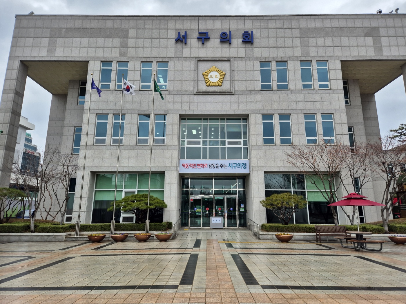 대전 서구의회
