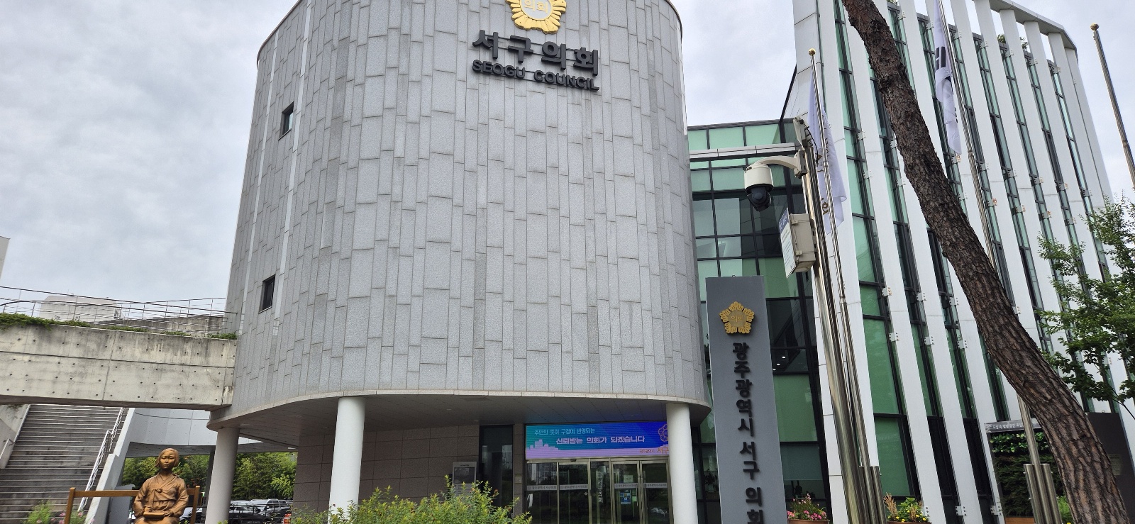 광주광역시 서구 의회
