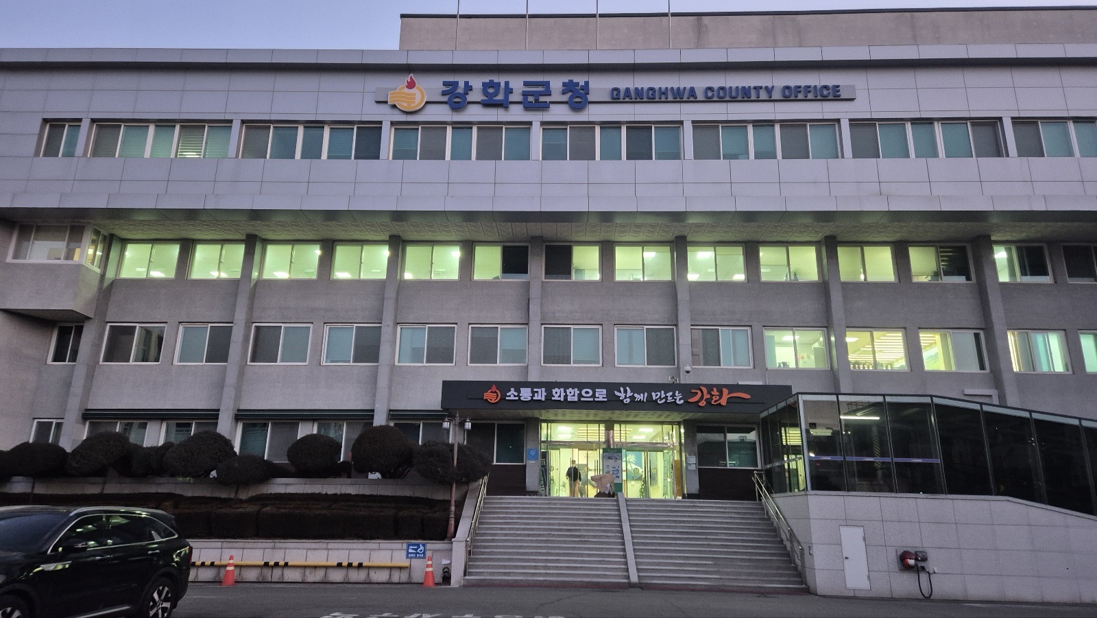 강화군청 대회의실