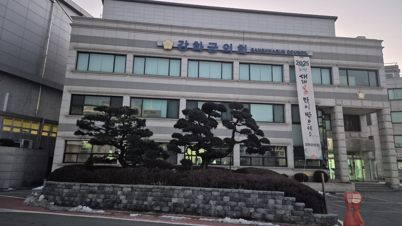 강화 군의회